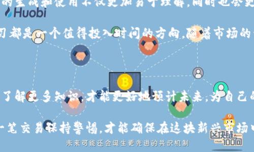   以太坊钱包地址的位数揭秘：如何确保安全与便捷 / 

 guanjianci 以太坊钱包, 钱包地址位数, 加密货币安全, 钱包使用技巧 /guanjianci 

## 内容主体大纲

### 1. 引言
   - 简述以太坊和加密货币的背景
   - 引出钱包地址的重要性及用户痛点

### 2. 以太坊钱包地址的结构
   - 介绍以太坊钱包地址的长度及格式
   - 解析以太坊地址的组成

### 3. 以太坊钱包地址的位数
   - 详细说明以太坊地址的位数（42位）
   - 说明其前缀和字符特性

### 4. 钱包地址的重要性
   - 保护用户资产的必要性
   - 错误输入地址的风险及其后果

### 5. 如何确保钱包地址安全
   - 常见的钱包地址管理方法
   - 提高安全性的技巧（如备份、使用硬件钱包）

### 6. 以太坊钱包的选择
   - 流行钱包的比较（热钱包与冷钱包的优劣）
   - 不同类型钱包的使用场景推荐

### 7. 钱包地址与交易的关联
   - 解析地址在交易过程中的作用
   - 防止地址被盗的方法

### 8. 未来展望
   - 以太坊技术的未来发展
   - 钱包安全的持续更新方向

### 9. 总结
   - 重申以太坊钱包地址的重要性
   - 呼吁用户谨慎对待钱包安全

-----

## 内容主体

### 1. 引言

随着区块链技术的发展，以太坊作为一种重要的加密货币，其认可度也逐渐提升。不论是进行交易、投资，还是进行数字资产的管理，掌握钱包的使用及其相关知识是每一位用户的必修课。然而，大多数用户对以太坊钱包地址的位数及结构了解甚少，这也给他们的资产安全带来了隐患。

在这个数字化快速发展的时代，安全性和便利性同样重要。我们今天就来详细探讨以太坊钱包地址的位数，如何确保我们的数字资产安全，以及用户在使用过程中可能遇到的问题。

### 2. 以太坊钱包地址的结构

以太坊钱包地址是用户在以太坊网络上身份的代表。它不仅仅是一个简单的字符串，而是一个通过复杂算法生成的唯一标识符。以太坊的地址由42个字符组成，其中包括一个前缀（0x）和40个十六进制数字。这种结构不仅使得每一个钱包地址都是独一无二的，同时也保证了交易的准确性。

具体来说，钱包地址的前缀“0x”是为了表明这是一个十六进制字符串，这是区块链技术中普遍使用的表示方法。后面的40个字符代表了钱包的具体地址，用户在进行交易时必须严格输入该地址，以确保资金的准确转移。

### 3. 以太坊钱包地址的位数

如果你正在寻找以太坊钱包地址的位数，那么你需知道以太坊地址固定为42位。这一特性在加密货币中并不常见，许多其他币种可能有着不同的长度和格式，因此在数字资产管理中体现了以太坊的独特性。

每个地址的字符是十六进制的，从0-9和a-f中选择。在使用时，用户需要特别注意字母的大小写，因为以太坊地址是区分大小写的。这意味着，在输入时，如果发生错误，可能导致资金流失，因此加深对这一特性的理解是至关重要的。

### 4. 钱包地址的重要性

把你的以太坊存储在正确的钱包地址是保持账户安全的第一步。如果你错误地输入地址，或者给错了地址，你的资产将无法追回。同时，随着加密货币骗局和黑客攻击的增加，如何确保钱包地址的安全性显得尤为重要。

在现实操作中，使用不安全的网络或共享设备进行交易，都会增加钱包地址被获取的风险。因此，理解以太坊钱包地址的结构和长度，可以帮助用户在资金管理时更加小心，而不是在发生资产损失后懊悔。

### 5. 如何确保钱包地址安全

确保钱包地址安全的第一步，是做好地址的备份。无论是使用热钱包还是冷钱包，确保你能随时访问地址信息是非常关键的。你可以选择将地址记录在安全的地方，如纸质文档加锁保存，或使用加密软件存储在设备上。

另外，使用硬件钱包也是一个不错的选择，以太坊的钱包安全性大大提高。不过要确保在购买硬件钱包时，选择可靠的商家，以免收到假冒产品。此外，您可以定期更新密码，用户在进行交易时可以开启双重身份验证，增强安全防护。

### 6. 以太坊钱包的选择

市场上有很多钱包可供选择，热钱包和冷钱包各有利弊。热钱包如MetaMask、MyEtherWallet等，虽然使用起来方便，但连接互联网意味着安全风险增加；而冷钱包如Ledger和Trezor则提供更强的安全保障，适合长期存储大额资产。

在选择钱包时，了解自己的使用需求和风险承受能力是非常重要的。有些用户可能倾向于频繁交易，此时选择热钱包可能更为便捷；而另一些用户则更在乎资产的安全性，选择冷钱包较好。

### 7. 钱包地址与交易的关联

钱包地址不仅是资产存取的工具，它还在交易过程中的交互中起到至关重要的作用。每一笔以太坊交易都是通过地址进行确认和转移的，因此在进行每一笔交易时，确保地址的准确性是完成交易的必要条件。

系统会根据钱包地址自动寻找对应的账户，并处理相关的交易。如果用户发送到错误的地址，资金将会永久丢失。对于初学者来说，这个过程可能显得复杂，但熟悉后，这将会大大增强您在加密世界中的信心。

### 8. 未来展望

随着以太坊技术的不断进步，新的安全措施和协议也在不断推出，用户对钱包地址的安全性也会越来越高。未来，钱包地址的生成和使用不仅更加易于理解，同时也会更加安全。

业内的专家们预测，以太坊会在链上技术和用户体验上继续提升，因此无论你是新手还是资深玩家，保持对安全技术的学习都是一个值得投入时间的方向。随着市场的竞争，钱包服务商也将不断创新，提供更加个性化的服务。

### 9. 总结

理解以太坊钱包地址的位数及其安全性，对每一位用户而言都是必需的。在这个数字货币的世界中，安全与便利并重，只有了解更多知识，才能更好地预计未来，为自己的资产保驾护航。

最后，无论是新手还是老手，无需担心纷杂的信息，逐步深入理解以太坊钱包地址的重要性，并采取相应的安全措施，对每一笔交易保持警惕，才能确保在这块新兴市场中游刃有余。