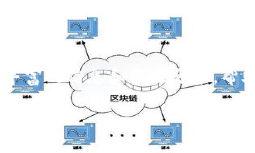 比特币钱包安装指南：轻松入门加密货币世界

比特币钱包,安装指南,加密货币,数字资产/guanjianci

引言：比特币钱包的必要性
随着比特币和其他加密货币的日益普及，越来越多的人开始关注如何安全存储和管理自己的数字资产。在这个数字化的时代里，拥有一个可靠的比特币钱包显得尤为重要。本文将详细介绍比特币钱包的安装步骤及其重要性，帮助您顺利进入加密货币的世界。

第一部分：比特币钱包的类型
在了解如何安装比特币钱包之前，我们需先认识不同类型的钱包。比特币钱包大致分为以下几种类型：
ul
    listrong软件钱包/strong：安装在电脑或手机上的应用程序，使用便利，适合日常交易。/li
    listrong硬件钱包/strong：专用设备，通过USB或蓝牙连接，提供更高的安全性。/li
    listrong纸钱包/strong：将私钥和公钥打印在纸上，适合长期储存，但易受物理损害。/li
    listrong在线钱包/strong：通过互联网访问的钱包，使用方便，但安全性相对较低。/li 
/ul
在选择适合您的比特币钱包类型时，要综合考虑安全性、便捷性及个人需求。

第二部分：安装比特币钱包的步骤
下面我们就来详细了解比特币钱包的安装步骤，以软件钱包为例。

h4步骤一：选择钱包/h4
选择一个适合您的比特币钱包十分重要。目前市场上有多款优秀的钱包应用，如“Coinbase”、“Blockchain Wallet”和“Exodus”等。根据您的需求和操作习惯，选择一款合适的钱包。

h4步骤二：下载钱包/h4
访问您所选择钱包的官方网站或应用商店，确保下载的是官方版本，避免安全隐患。下载完成后，进行安装。在手机上，您只需点击“安装”按钮，而在电脑上，可能需要按照提示完成安装。

h4步骤三：创建新账户/h4
安装完成后，打开应用程序，选择“创建新账户”。系统会提示您设置一个安全的密码，并生成一组私钥和公钥。请妥善保管这些信息，尤其是私钥，任何人获取它都能控制您的资产。

h4步骤四：备份钱包/h4
安全措施不可忽视，建议将钱包备份到外部存储设备或云端。大多数钱包应用会提供备份选项，按照提示进行即可。备份后，确保此信息的安全，防止泄露。

h4步骤五：添加比特币/h4
一旦钱包设置完成，您便可以通过购买、交易等方式向您的比特币钱包添加资金。每个钱包会提供独特的地址，您需要将这个地址提供给交易方，以便他们将比特币转入您的钱包。

第三部分：安全性注意事项
在数字货币交易中，安全性是重中之重。
首先，确保您的软件钱包保持更新，以防止安全漏洞。其次，避免使用公共Wi-Fi进行交易，以降低被黑客攻击的风险。同时，启用两步验证，为您的账户增添一重保障。
此外，定期检查钱包的日志，确保没有异常交易。如发现可疑活动，应立刻更改钱包密码，并考虑转移资产到另一个安全的钱包中。

第四部分：常见问题解答
h4问：如果遗失了私钥怎么办？/h4
遗失私钥意味着无法恢复钱包和其中的资产。因此，备份私钥是至关重要的。如果您已经进行了备份，可以通过备份恢复钱包。

h4问：硬件钱包与软件钱包的区别是什么？/h4
硬件钱包提供更高的安全性，因为它离线存储您的私钥，减少被黑客攻击的风险。而软件钱包虽然使用便利，但相对较易受到网络攻击。

结论
通过以上步骤，您应已成功安装比特币钱包，并掌握了必要的安全措施。加密货币的世界充满机遇和挑战，拥有一个安全可靠的钱包是一切的起点。在未来的交易中，祝您顺利。

扩展阅读与资源
如果您想深入了解比特币及其他加密货币，可以阅读一些相关书籍或关注专业博客。社区论坛如“Reddit”也提供了丰富的信息和经验分享，帮助您在这条投资之路上更进一步。

总之，无论您是刚刚起步的新手，还是经验丰富的交易者，安全和知识是您在比特币世界中站稳脚跟的基础！