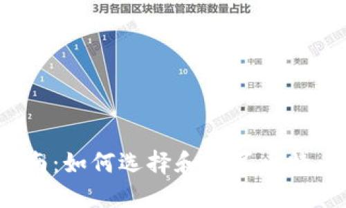 全面指南：如何选择和购买比特币钱包？