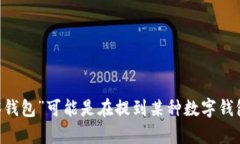 我理解你的意思，但可能