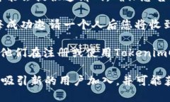 要利用Tokenim进行邀请，您