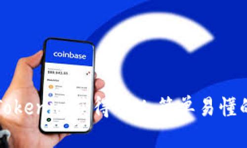 如何通过Tokenim获得TRX：简单易懂的步骤解析
