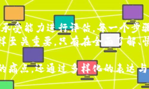 顺势而为

解决2017年TokenIM空头痛点的全面指南

TokenIM, 空头活动, 加密货币, 交易所/guanjianci

引言：TokenIM空头的背景
在2017年，加密货币市场经历了一场前所未有的热潮，TokenIM作为一颗新星迅速崛起。空头活动促使许多投资者关心其真实价值及潜在收益。

什么是空头？
空头是指在特定时间内，项目方免费分发一定数量的代币给参与者，意在提升项目的知名度和用户基础。TokenIM的空头活动吸引了大量的关注，但也引发了许多疑问与关注。

TokenIM空头的流程和步骤
参与TokenIM的空头活动，用户通常需要遵循一系列步骤，确保自己能顺利获得奖励。
首先，用户需注册TokenIM平台的账户，其次，参与相关活动如关注社交媒体页面、转发信息或填写问卷。
最后，按照项目方的要求，用户需提供自己的钱包地址，以便在活动结束后进行代币的分发。

TokenIM空头的注意事项
在参与空头时，用户需注意以下几点：
ul
listrong验证官方信息：/strong确保所有信息都来自于TokenIM的官方网站或官方社交媒体渠道。/li
listrong保护个人信息：/strong填写表单时，不要提供敏感的个人隐私信息。/li
listrong留意时间限制：/strong空头活动通常会有时间限制，务必按时参与。/li
/ul

TokenIM空头的潜在收益
常常让人关注的，除了参与的趣味性，就是所能获得的收益。TokenIM的参与者可以在空头中获益，获得免费代币，进而提升自己的投资组合。
但这种收益的最终实现，依赖于代币的市场表现。如果TokenIM能够成功推出其产品并取得市场认可，那么参与者将受益匪浅。

为什么TokenIM空头引发如此多的讨论？
TokenIM的空头活动只能引发些许讨论，其背后更深层的原因在于用户对加密货币的信任及参与度不断增长。在区块链技术飞速发展的当下，越来越多的用户对项目的参与持开放态度。

如何评估TokenIM的价值？
在评估TokenIM的价值时，投资者应从多个维度进行考虑：
ul
listrong团队背景：/strong了解项目团队的经验与能力是判断项目价值的重要标准。/li
listrong技术路线：/strong分析TokenIM所使用的技术是否具有创新性与实用性。/li
listrong市场需求：/strong考虑TokenIM所满足的用户需求是否充足，市场前景是否乐观。/li
/ul

TokenIM空头带来的风险
虽然空头为参与者提供了免费代币的机会，但其背后也隐藏着潜在风险。每一个投资都是有风险的，而区块链项目往往更是变幻莫测。
参与者需要意识到，TokenIM的空头虽然看似没有成本，但日后代币价值的波动可能导致损失。如果TokenIM项目失败，代币的市场价值可能隐含着巨大的损失风险。

总结：参与TokenIM空头的利与弊
在决定参与TokenIM空头之前，用户应加强对项目的研究，同时对个人的风险承受能力进行评估。每一个步骤都应谨慎对待，确保在享受加密货币带来的新机会时，妥善规避潜在的风险。
TokenIM空头虽然提供了参与者丰富的体验，但用户的教育和信息透明性同样至关重要。只有在全面了解、慎重决策后才能确保自己的投资安全。

这样一个关于TokenIM空头的内容大纲，不仅解决了用户在参与空头活动时的痛点，还通过多样化的表达与结构提升了阅读的流畅性与趣味性。