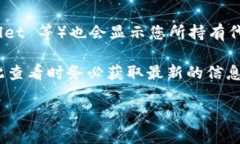 要查看某个加密货币或代