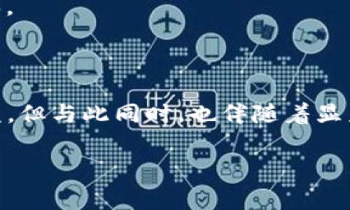 TokenIM 是一种数字货币交易平台，通常涉及加密货币的交易和管理，但“杠杆”这个词在不同的上下文中有不同的含义。杠杆一般指的是借用资金进行投资，从而放大潜在的收益或损失。

### 什么是杠杆交易？

杠杆交易是指通过借入资金来增加投资额，以便在交易中放大收益。简单来说，投资者用少量本金，通过借取资金来控制更大的资产。例如，如果一个交易平台提供10倍杠杆，投资者只需用1000美元的自有资金，就能控制价值10000美元的资产。

### TokenIM 的杠杆交易

在 TokenIM 平台中，用户可以使用杠杆交易来最大化他们的投资潜力。通过借入一定的加密货币或法定货币，用户能够在比较小的初始投资下进行更高额的交易。

#### 1. 杠杆的优点

- **高收益潜力**：借助杠杆，用户能够以较小的资金投入，获取较大的市场曝光，这样即使是小幅的市场波动也能带来可观的收益。
- **投资灵活性**：用户可以根据自己的风险偏好和市场判断来自由选择杠杆比例，从而调整自己的交易策略。

#### 2. 杠杆的风险

- **损失放大**：与收益相对应，借用杠杆也意味着风险的放大。如果市场走势不如预期，用户的损失可能会增加，甚至可能超过他们的本金。
- **强平风险**：在使用杠杆交易时，如果账户余额跌至某一临界值，交易平台可能会强制平仓，以保护借出方的资金。这意味着用户可能会在未设定止损位的情况下，被迫卖出资产。

### 如何在 TokenIM 上使用杠杆交易？

#### 1. 创建账户

首先，用户需要在 TokenIM 上注册并创建一个账户。完成身份认证后，用户可以存入资金。

#### 2. 选择杠杆比例

在进行交易前，用户需决定所需的杠杆比例。通常平台会提供不同的杠杆选项，用户应根据自己的风险承受能力和市场走势谨慎选择。

#### 3. 执行交易

用户可以选择买入或卖出特定的加密货币，平台会自动借入所需的额外资金，并执行交易。这时，用户需要注意市场变化，及时调整自己的交易策略。

#### 4. 风险管理

使用杠杆交易时，设置止损和止盈是非常重要的策略。这样可以在市场出现不利变化时，控制风险并保护资本。

### 总结

TokenIM 作为一个加密货币交易平台，为用户提供了杠杆交易的机会。这种方式能有效提高投资的潜在收益，但与此同时，也伴随着显著的风险。投资者务必要在充分了解市场走势和个人风险承受能力的基础上，谨慎选择是否进行杠杆交易。

希望以上信息对你理解 TokenIM 的杠杆交易有所帮助！