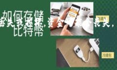区块链的三大钱包通常指