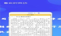   如何轻松在TokenIM上切换