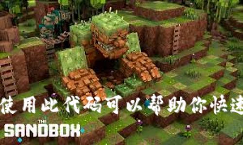 在这里，我将为你提供一个简单的PHP代码示例，帮助你生成以太坊钱包地址。需要注意的是，以太坊钱包地址是基于EIP-55标准生成的，并且通常使用BIP32/BIP39/BIP44进行密钥生成功能。在这个实现中，我们将使用`web3.php`库来处理以太坊的相关功能。

### 步骤

1. **安装依赖库**：首先，你需安装`web3.php`库。可以通过Composer来安装：

   ```bash
   composer require sc0vuosd/ethereum-libraries
   ```

2. **生成钱包代码**：

以下是一个PHP示例代码，用于生成以太坊钱包地址：

```php
?php
require 'vendor/autoload.php';

use Web3\Web3;
use Web3\Account;

// 生成随机私钥
function generatePrivateKey() {
    return bin2hex(random_bytes(32));
}

// 根据私钥生成钱包地址
function generateWalletAddress($privateKey) {
    // 创建账户
    $account = new Account();
    $account-fromPrivateKey($privateKey);
    
    // 返回钱包地址
    return $account-getAddress();
}

$privateKey = generatePrivateKey();
$walletAddress = generateWalletAddress($privateKey);

echo 