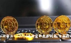如何解决Tokenim无法获取数