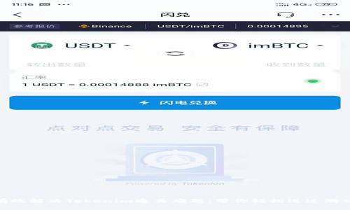 如何有效解决Tokenim通关难题：带你轻松迈过游戏障碍