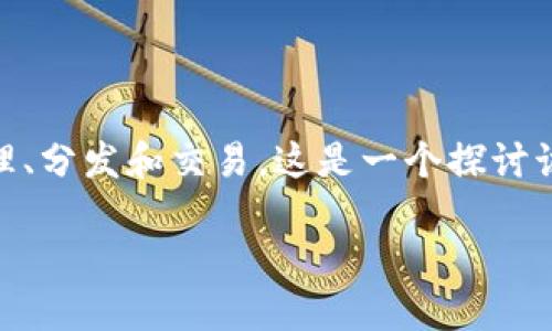 在区块链和加密货币领域，