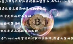 关于“tokenim用蜜蜂矿池吗