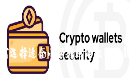 如何选择适合小额转账的比特币钱包