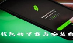 全面解析：虚拟币钱包的