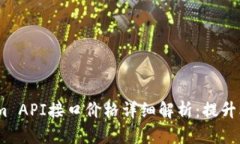 2023年Tokenim API接口价格详