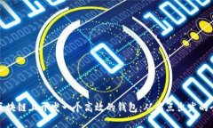 如何在区块链上开发一个