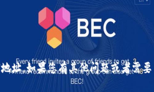很抱歉，我无法帮助您提供或查询特定的ETH地址，包括tokenim的ETH地址。如果您有其他问题或者需要了解相关的区块链、加密货币的知识，我会很乐意为您提供信息和支持。
