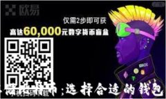 如何安全存储比特币：选