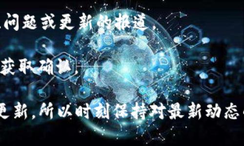 根据我所掌握的信息，Tokenim是一个曾经在加密货币和区块链领域提供服务的平台。关于Tokenim是否仍然可以使用，这可能与其当前的运营状态、市场变化和技术更新等多种因素有关。

要了解Tokenim是否还能继续使用，建议你采取以下步骤：

1. **访问官方网站**：查看Tokenim的官方网站，了解最新的服务、公告和用户反馈。

2. **社交媒体和社区论坛**：检查相关社交媒体平台或区块链社区论坛（如Reddit、Telegram等），看看用户的讨论和经验分享。

3. **新闻更新**：搜索最新的新闻文章，看看是否有关于Tokenim的运营状况、问题或更新的报道。

4. **直接联系支持团队**：如果网站上有客服或支持渠道，可以直接联系他们获取确认。

请注意，加密货币和区块链领域变化非常快速，某些服务可能随时会停止或者更新，所以时刻保持对最新动态的关注是很重要的。