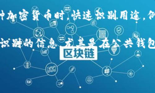 在区块链和加密货币的上下文中，