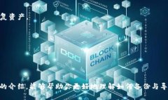   比特币导入DAT钱包备份的