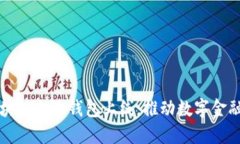 香港区块链电子钱包上线