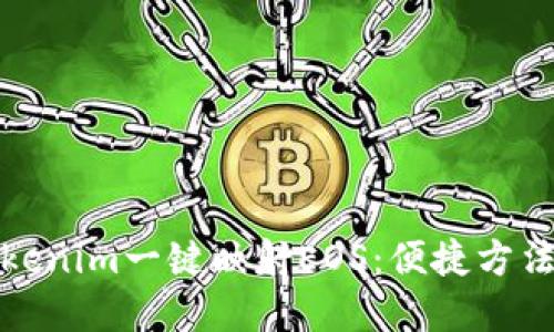 轻松掌握Tokenim一键映射EOS：便捷方法与解决方案