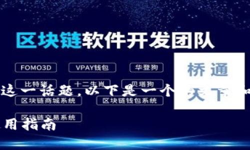 关于“美卡币在Tokenim钱包里属于”这一话题，以下是一个的文章和相关关键词，同时提供一个内容大纲。

美卡币在Tokenim钱包里的价值与使用指南