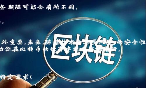 講標題如何安全地获取和使用国际比特币钱包地址？/講標題

關鍵字比特币钱包, 国际比特币地址, 加密货币安全, 比特币使用指南/關鍵字

一、了解比特币钱包的基本概念
在进入比特币的世界之前，首先需要了解什么是比特币钱包。简单来说，比特币钱包是一种数字工具，允许用户存储、发送和接收比特币。与传统钱包不同，它并不存储实际的比特币，而是保存用户的私钥和公钥，帮助用户管理他们的数字资产。

二、国际比特币钱包地址的构成
比特币地址是由一串字母和数字组成的字符串，通常以“1”，“3”或“bc1”开头。它们不是由金融机构分配的，而是通过比特币网络生成的。理解比特币地址的结构是确保交易安全的第一步。

三、国际比特币钱包地址的获取方法
获取国际比特币钱包地址的第一步是选择一个可靠的比特币钱包服务。市面上有多种选择，包括桌面钱包、移动钱包、硬件钱包和在线钱包。每种钱包都有自己的优缺点，因此用户需要根据自己的需求选择最合适的类型。
例如，如果你注重安全性，硬件钱包可能是最佳选择，因为它们通常离线存储私钥，防止黑客攻击。而如果你需要随时随地进行交易，移动钱包则更为方便。

四、使用国际比特币钱包地址的注意事项
在使用比特币钱包地址进行交易时，安全性是至关重要的。用户应确保只向可信的接收方发送比特币，并在输入地址时仔细检查，以防止因错误输入而导致资产损失。
此外，备份钱包信息也是必不可少的。许多钱包允许用户导出私钥，用户应妥善保管这些信息，以便在设备丢失或损坏时能够找回他们的比特币。

五、常见问题解答
1. 比特币钱包可以使用多久？
比特币钱包是可以永久使用的，只要用户妥善管理私钥和公钥。然而，不同类型的钱包其寿命和服务期限可能会有所不同。
2. 如何确认比特币交易是否成功？
用户可以通过比特币区块浏览器输入交易ID来查看交易状态。成功的交易会在区块链上得到确认。

六、总结与展望
随着比特币和其他加密货币的广泛采用，理解如何安全地获取和使用国际比特币钱包地址变得格外重要。未来，随着技术的进步，钱包的安全性和用户体验也将不断改善。
无论你是新手还是资深玩家，保持学习和更新最新的信息都是至关重要的。希望这篇指南能够帮助你在比特币的世界中更自信地前行。

---

这里是详细内容大纲与结构，接下来会提交具体内容。请让我知道你是否感兴趣，或者是否有其他特定需求！