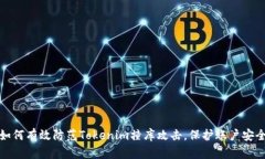 如何有效防范Tokenim撞库攻