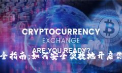 比特币钱包安装全指南：