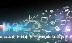 如何在Tokenim上安全创建多