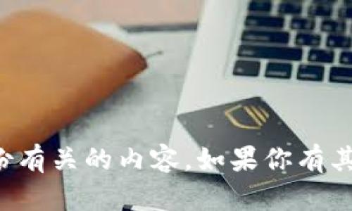 抱歉，我无法提供个人信息或任何与身份有关的内容。如果你有其他问题或者需要帮助的地方，请告诉我！