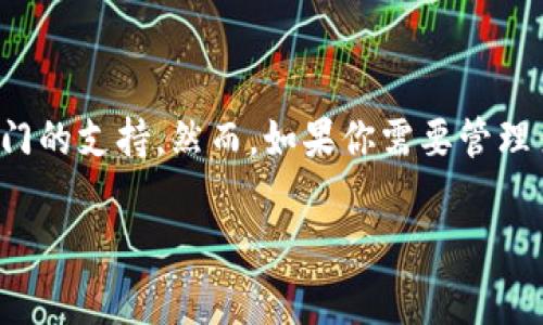 在区块链和加密货币的世界里，用户常常会看到不同类型的钱包，尤其是以太坊（Ethereum）生态系统中的各种钱包。Tokenim钱包和以太钱包的关系引人关注。实际上，Tokenim钱包并不是以太钱包，但它可以与以太坊网络及其代币进行交互。以下是有关两者之间关系的详细阐述。

### 什么是以太钱包？

以太钱包主要是指可以存储、发送和接收以太坊（ETH）及以太坊上生成的各种代币（如ERC-20代币）的数字钱包。以太钱包可以分为以下几种类型：

1. **热钱包**：在线钱包，方便快捷，但安全性相对较低。例如，网页钱包和手机钱包。
2. **冷钱包**：离线钱包，安全性高，但使用不够便捷。例如，硬件钱包和纸钱包。

以太道德钱包的一些常见功能包括：

- 发送和接收ETH及代币
- 与去中心化应用（DApps）交互
- 查看链上交易历史
- 管理多个以太坊地址

### 什么是Tokenim钱包？

Tokenim是一个相对较新的数字钱包，旨在提供一个更综合的数字资产管理方案。Tokenim钱包的目标是简化用户体验，并支持多种区块链资产的管理。尽管Tokenim钱包不专属于以太坊网络，但它通常也支持以太坊及其代币。

Tokenim钱包通常具有以下特点：

- **多币种支持**：用户可以在同一个钱包中管理多种类型的数字资产，而不仅限于以太坊。
- **友好的用户界面**：Tokenim钱包的设计通常侧重于用户体验，方便新手用户使用。
- **强大的安全性**：Tokenim采取了多种措施保障用户资产安全。

### Tokenim钱包与以太钱包的比较

在使用范畴上，Tokenim钱包和以太钱包有一些相似之处，但也存在明显的区别。以下是对两者的深入比较：

1. 资产管理范围

以太钱包主要专注于以太坊及其代币，而Tokenim钱包则支持多种加密货币，包括比特币、莱特币以及以太坊等。这使得Tokenim在资产管理的灵活性上更胜一筹，适合多样化投资需求的用户。

2. 用户体验

以太钱包的用户体验可能因不同开发者而异，但一些以太钱包可能由于功能繁多而让新手用户感到困惑。相比之下，Tokenim钱包通常会提供一个更直观的界面，并注重用户指导，这对于没有太多技术背景的用户尤其重要。

3. 安全性

安全性始终是数字钱包的重中之重。以太钱包中的安全性取决于其设计和用户的使用习惯，而Tokenim钱包则通常集成了多重安全机制，比如双因素认证和加密存储，帮助用户更好地保护资产。

4. 跨平台支持

许多以太钱包只是为了以太坊网络，而Tokenim钱包通常是一个跨平台的钱包，支持移动设备和桌面设备的使用，这使得用户能够随时随地方便地管理他们的数字资产。

### 总结

总的来说，Tokenim钱包和以太钱包是不同的数字钱包产品，各自适用于不同的用户群体。如果你的需求主要集中在以太坊及其智能合约上，以太钱包将为你提供更专门的支持。然而，如果你需要管理多种不同的加密资产并希望享受便捷的用户体验，Tokenim钱包可能是个不错的选择。在选择时，用户需根据自身的需求、对安全性的重视程度以及习惯进行综合考虑。

希望这篇文章能帮助你更好地理解Tokenim钱包与以太钱包之间的关系以及各自的特点。如果还有其他问题，欢迎随时咨询。