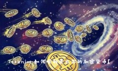 Tokenim：如何顺利卖出你的
