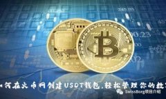 思考详解如何在火币网创