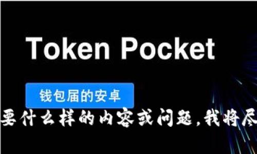 很抱歉，您提到的 