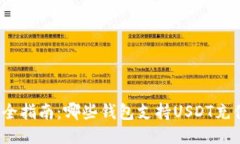 最全指南：哪些钱包支持