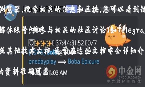 要查看TokenIM链的名称，您可以通过以下几种方式：

1. **官方网站**：访问TokenIM的官方网站，通常在网站的首页或者“关于我们”页面可以找到链的名称和相关信息。

2. **区块链浏览器**：使用TokenIM支持的区块链浏览器，搜索相关的信息和区块，您可以看到链的名称、区块高度等详细数据。

3. **社交媒体与社区**：关注TokenIM官方的社交媒体账号，或参与相关的社区讨论（如Telegram、Discord等），可以获得最新的链名称和更新信息。

4. **白皮书或技术文档**：查看TokenIM的白皮书或其他技术文档，通常在这些文档中会详细介绍链的名称及其技术细节。

建议从上述渠道中查找最权威的信息，以确保获得的资料准确可靠。