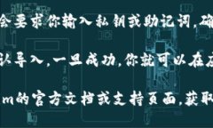 要找到Tokenim的导入钱包的