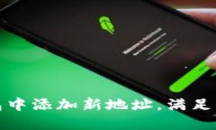 如何轻松在比特币钱包中