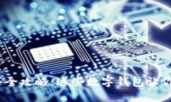 USDT购买全攻略：这些数字