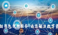 全面解析区块链钱包代理