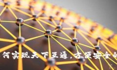 区块链钱包：如何实现天
