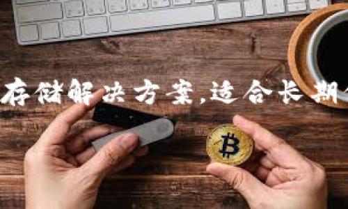 在创建与“tokenim”相关的冷钱包（冷存储）之前，我们需要明确冷钱包的目的和工作原理。冷钱包是指不与互联网直接连接的加密货币存储解决方案，适合长期保存比特币及其他数字资产。本文将为您提供一个详细的创建“tokenim”冷钱包的步骤指南，并解决用户在设置过程中可能遇到的痛点。

如何创建安全的 Tokenim 冷钱包：完整指南