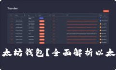 如何快速生成以太坊钱包