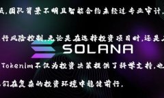   全面解析Tokenim风险评测
