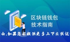 很抱歉，您提到的“toke