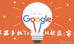 如何应对苹果手机TokenIM被