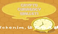 如何正确使用Tokenim，让你
